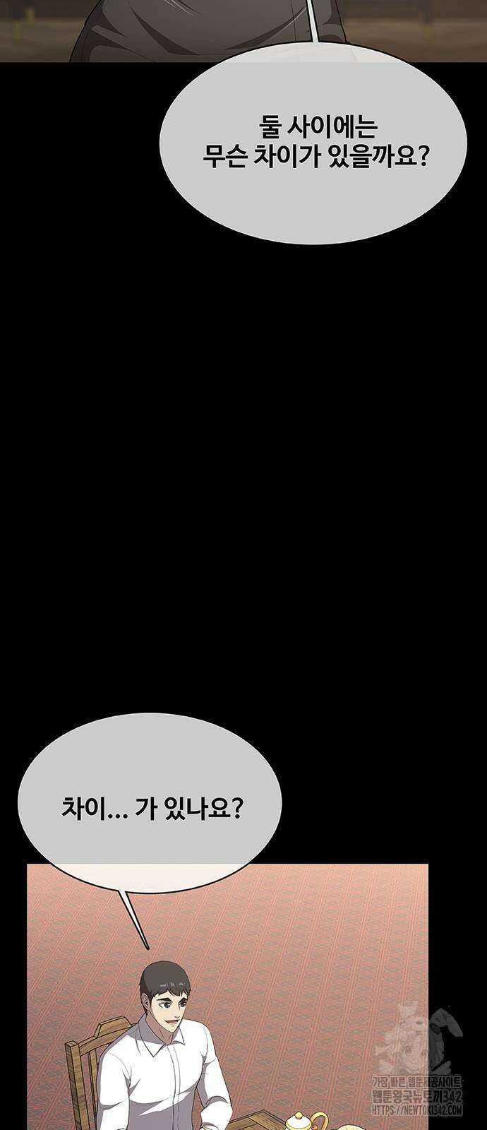 이세계 강셰프 39화 9