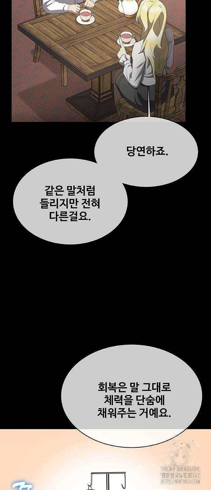 이세계 강셰프 39화 10