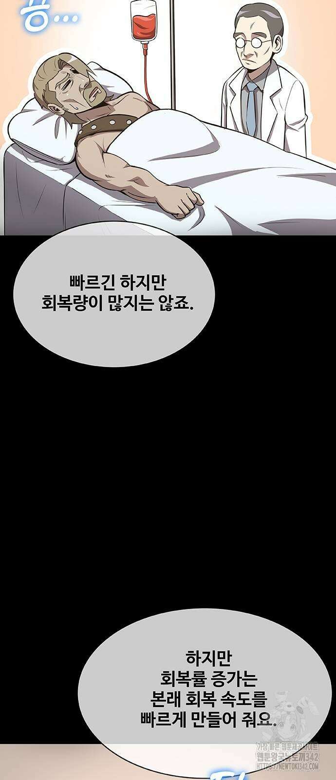 이세계 강셰프 39화 11