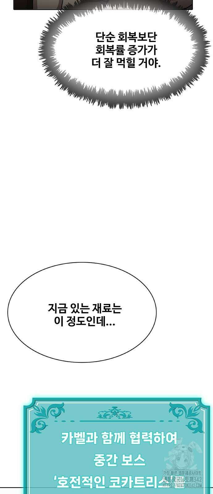 이세계 강셰프 39화 15