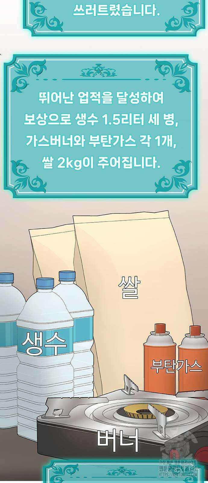 이세계 강셰프 39화 16