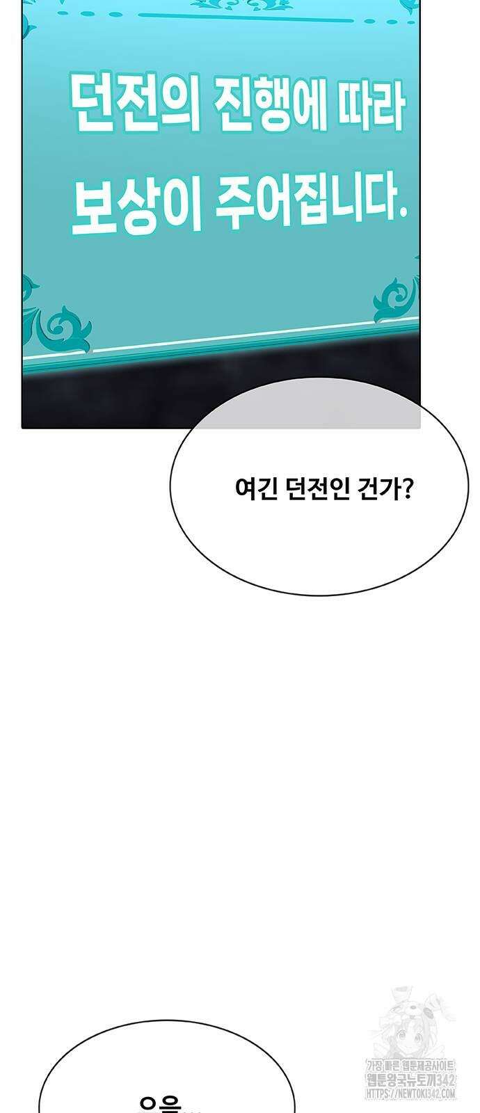 이세계 강셰프 39화 18