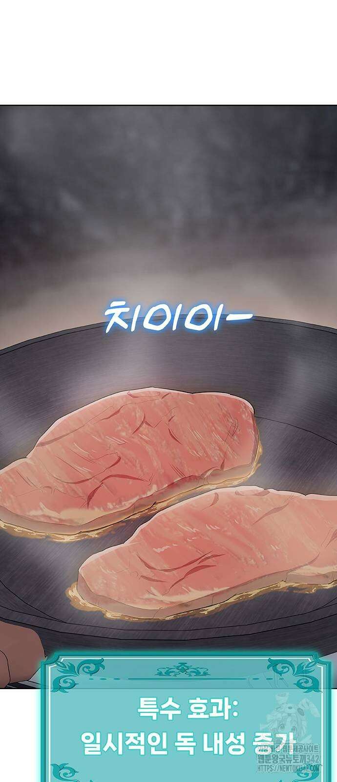 이세계 강셰프 39화 23