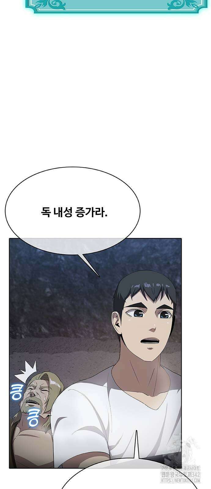 이세계 강셰프 39화 24