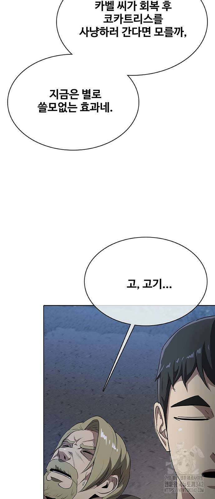 이세계 강셰프 39화 25