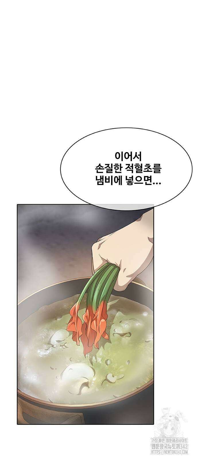 이세계 강셰프 39화 31