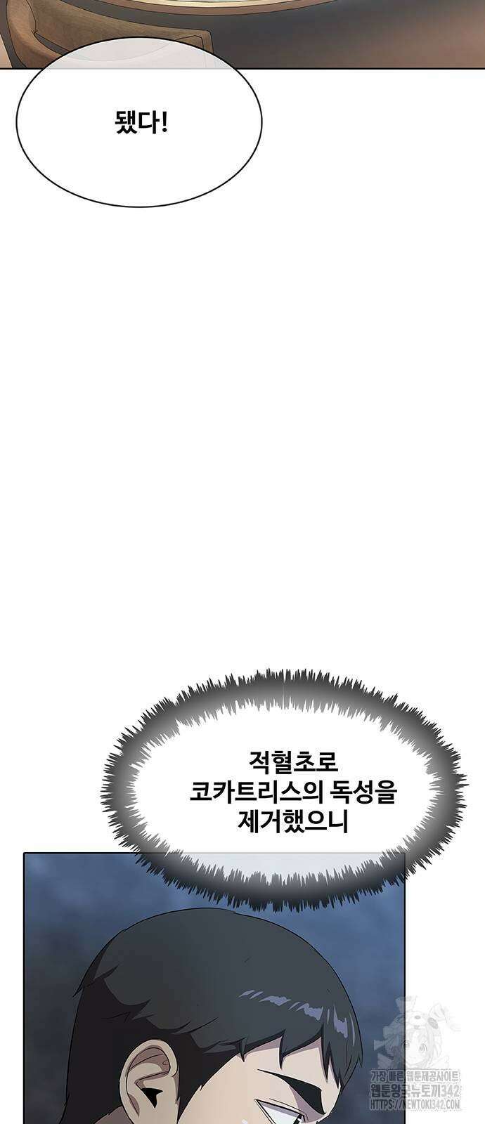 이세계 강셰프 39화 34
