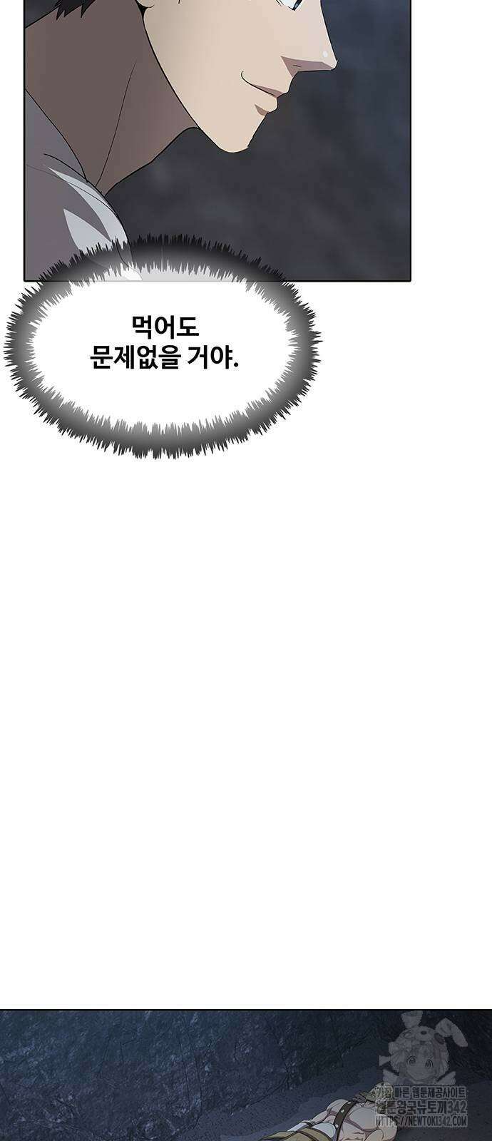 이세계 강셰프 39화 35