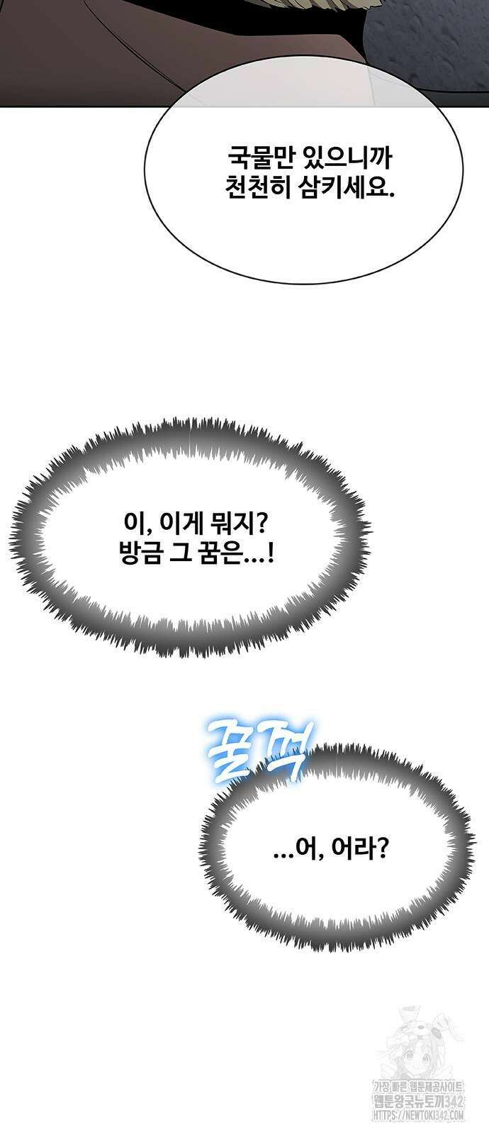 이세계 강셰프 39화 43