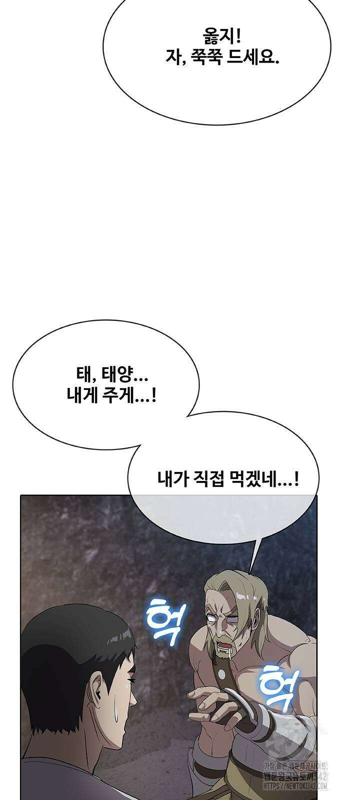 이세계 강셰프 39화 45