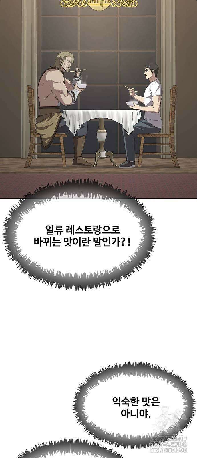 이세계 강셰프 39화 53