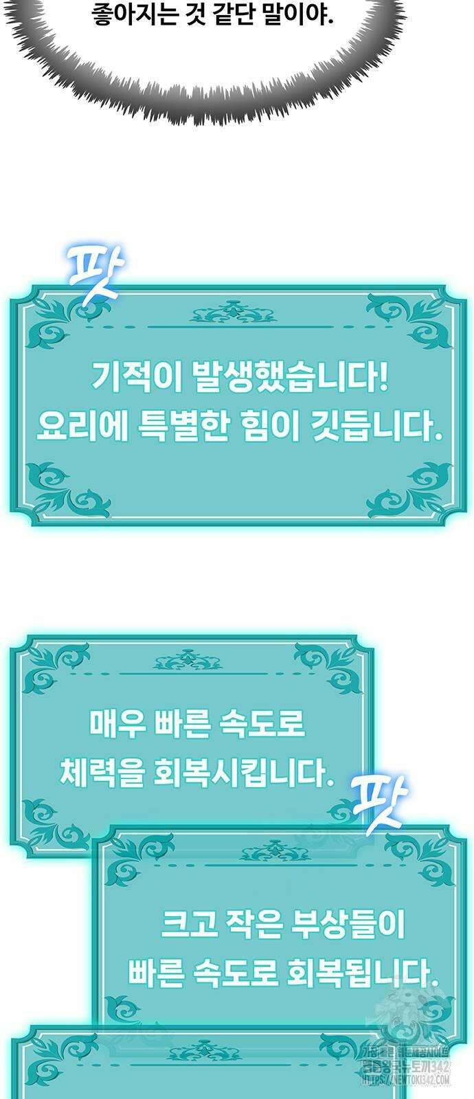 이세계 강셰프 39화 57