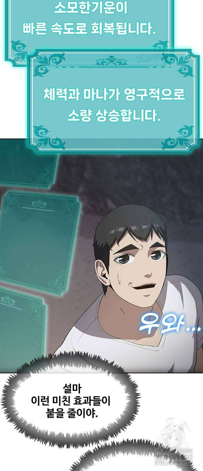 이세계 강셰프 39화 58
