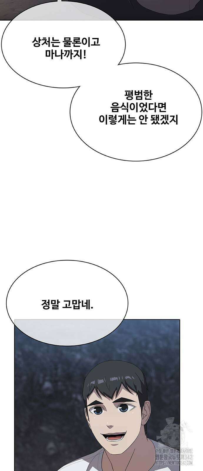 이세계 강셰프 39화 61