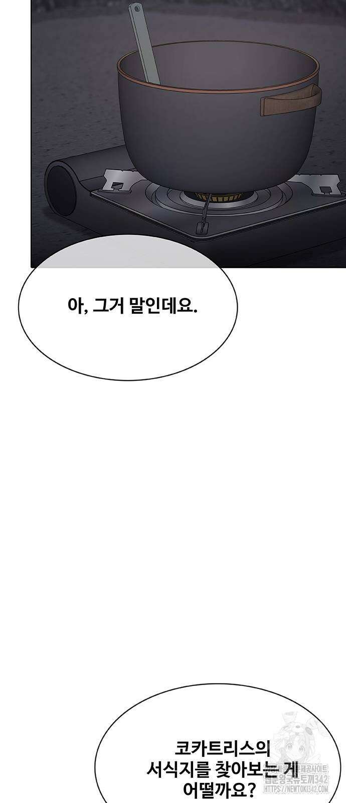 이세계 강셰프 39화 63