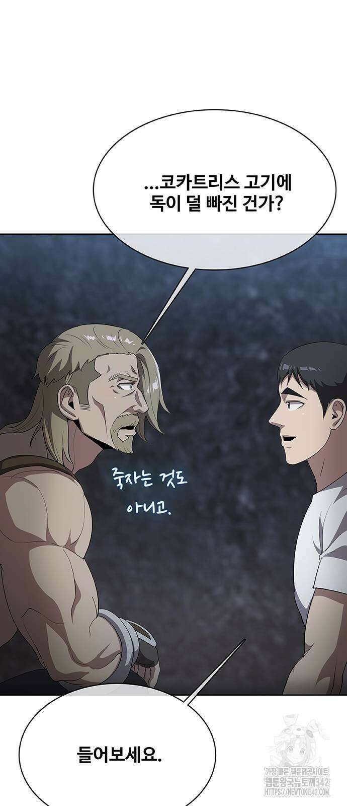 이세계 강셰프 39화 65