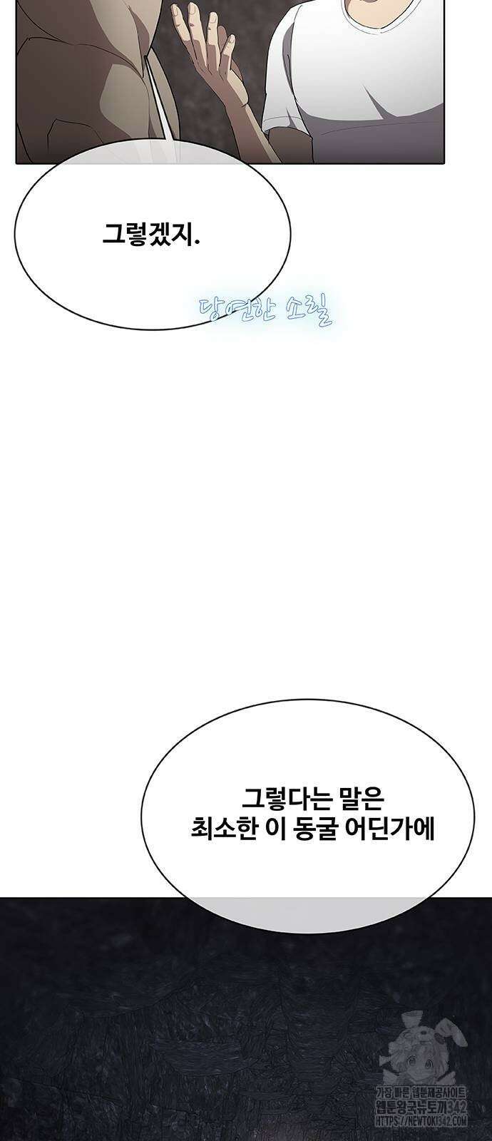 이세계 강셰프 39화 67