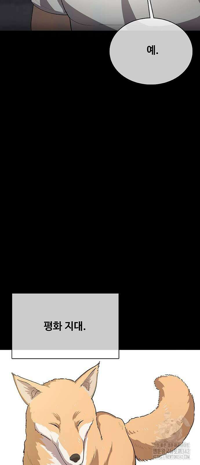 이세계 강셰프 39화 74