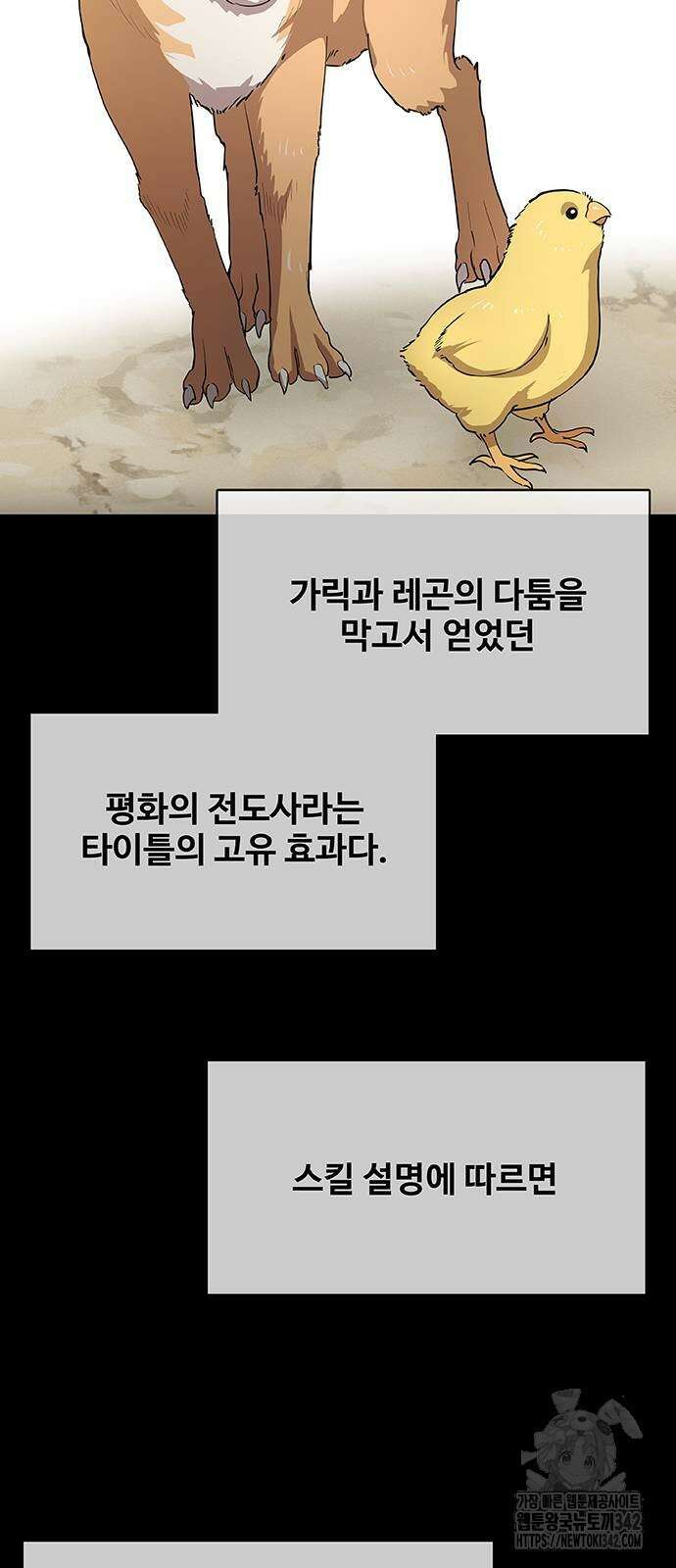 이세계 강셰프 39화 75