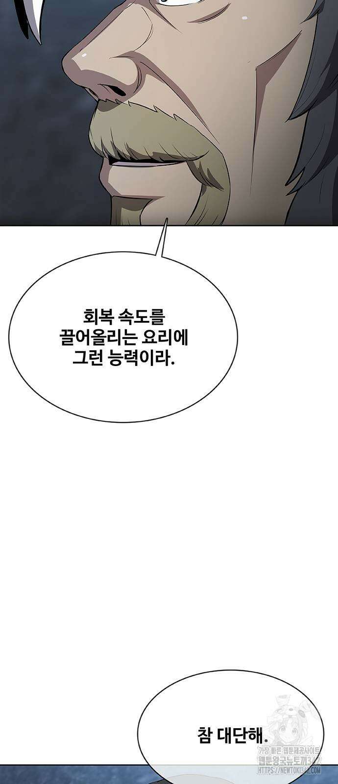 이세계 강셰프 39화 80