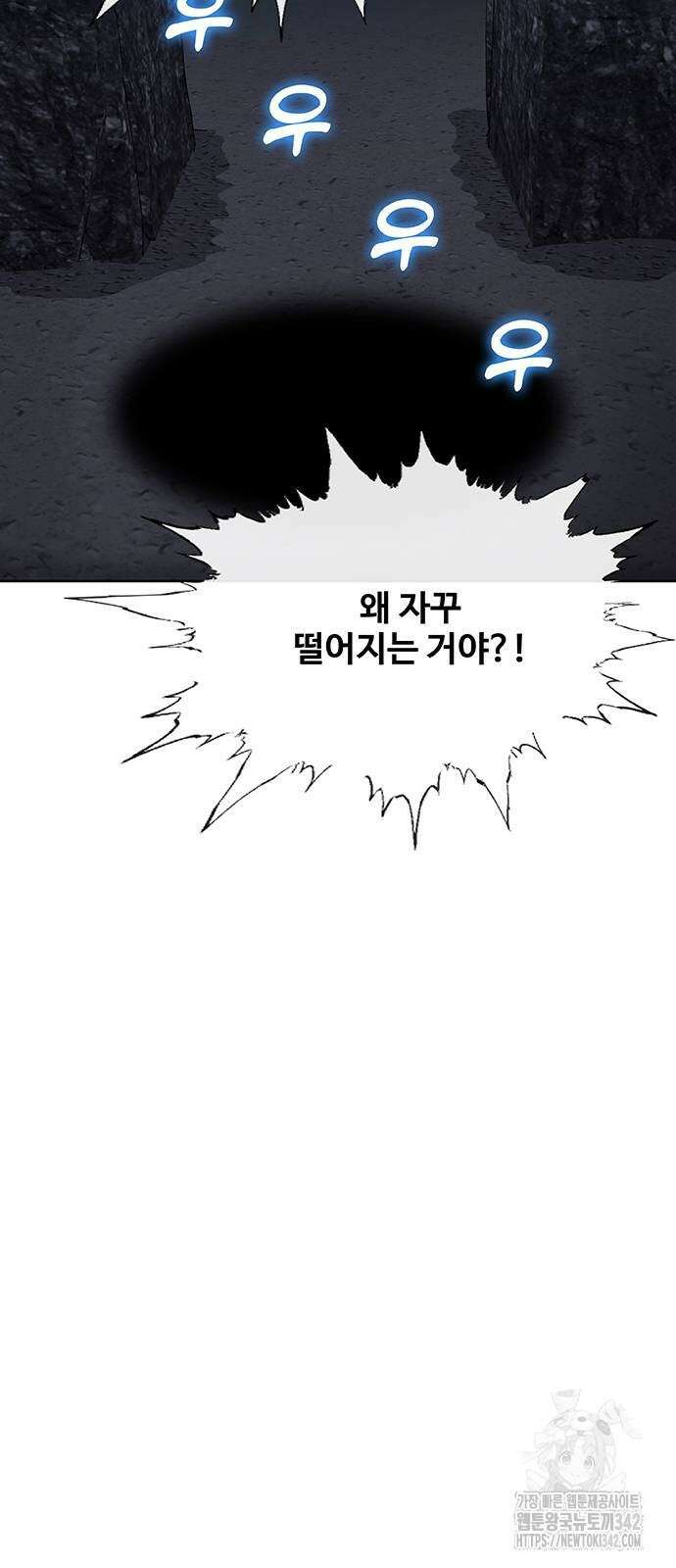 이세계 강셰프 39화 86