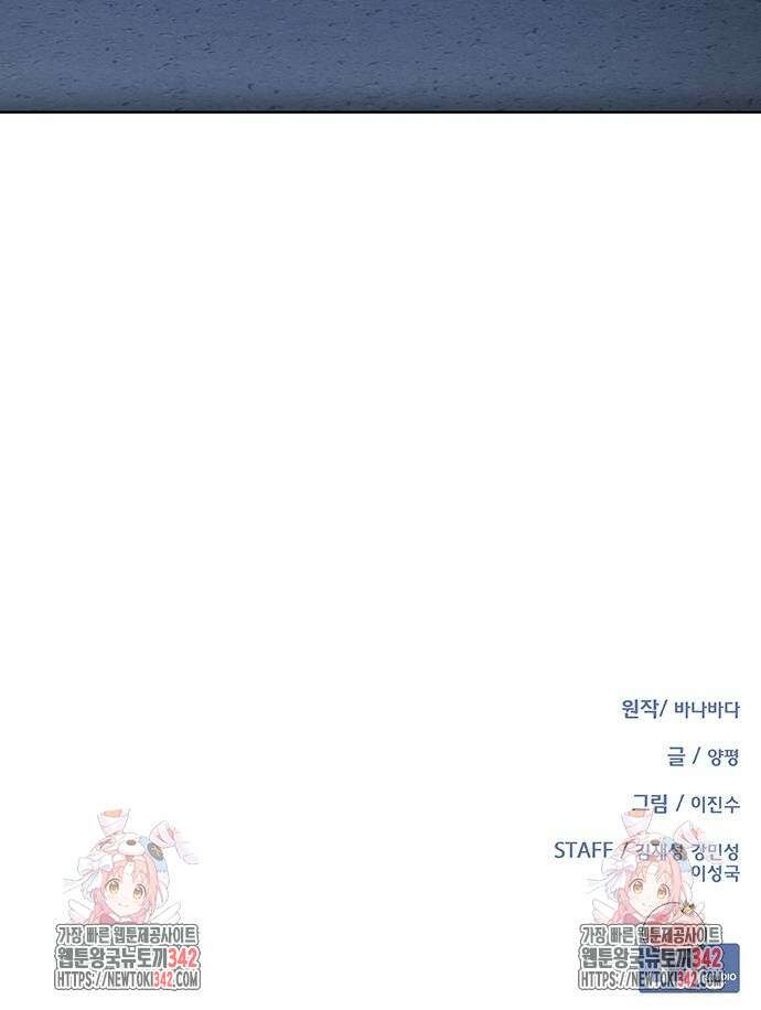 이세계 강셰프 39화 89