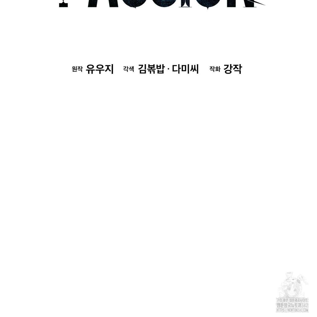 패션(PASSION) 101화 13