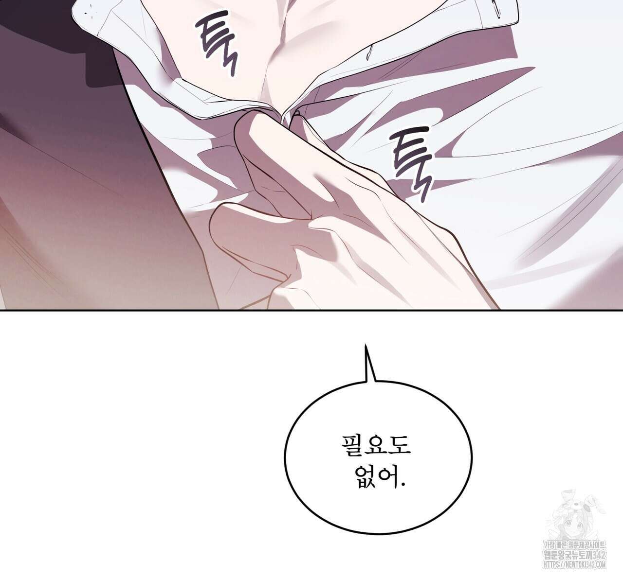 패션(PASSION) 101화 21