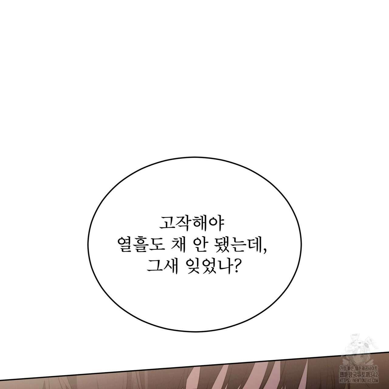 패션(PASSION) 101화 32