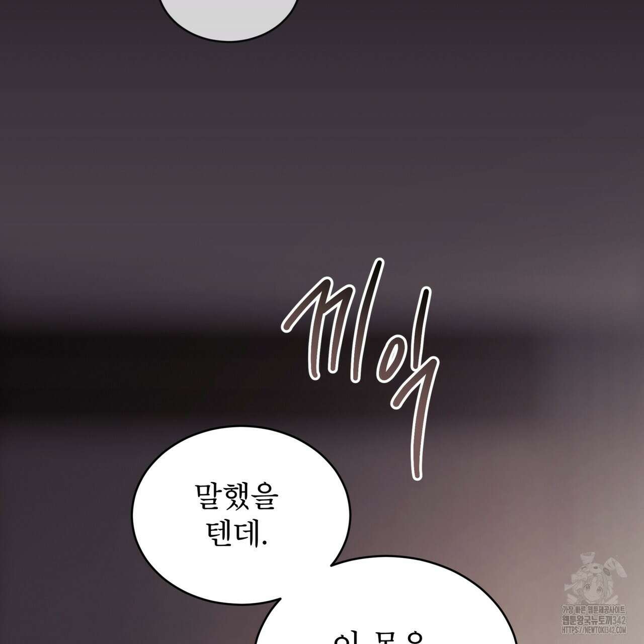 패션(PASSION) 101화 34