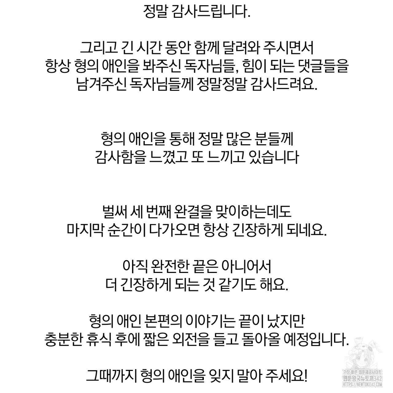 형의 애인 완결후기 2