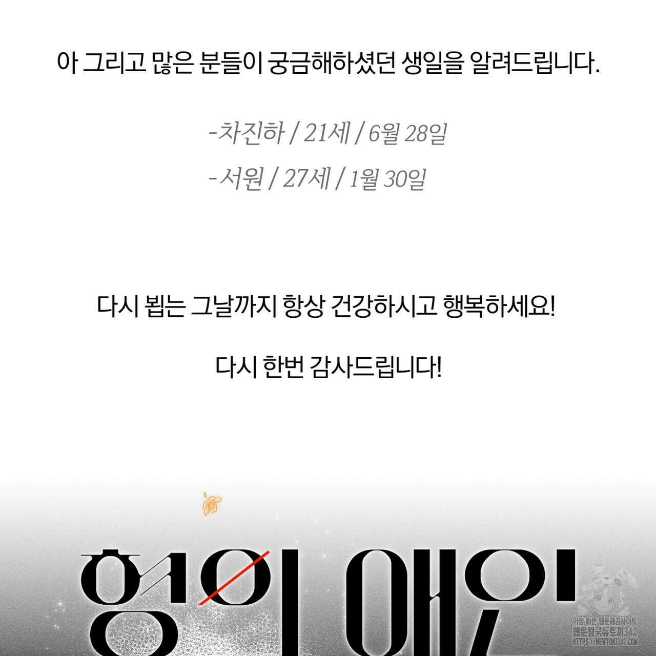 형의 애인 완결후기 3