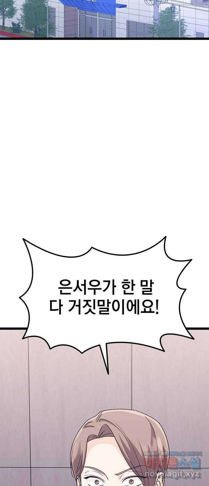 사장님이 미쳤어요 57화 2