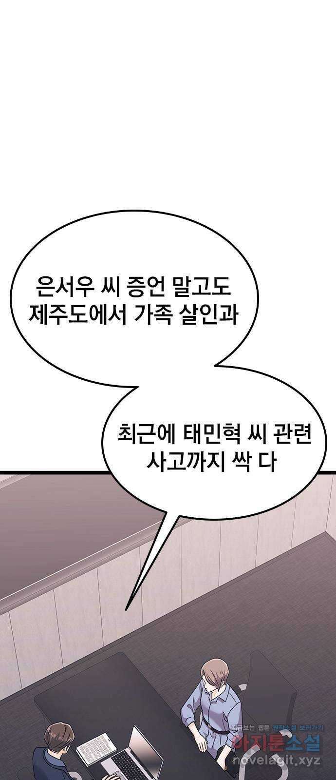 사장님이 미쳤어요 57화 4