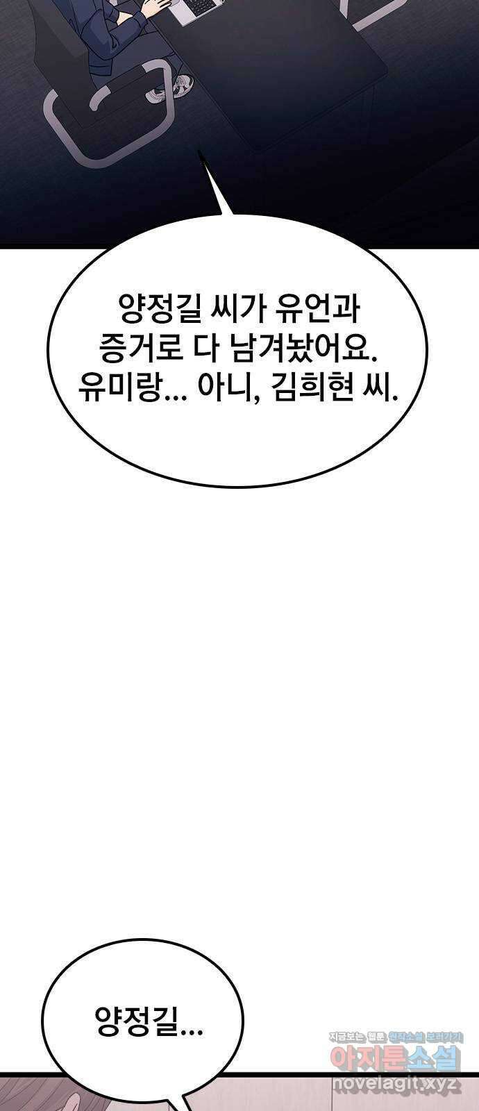 사장님이 미쳤어요 57화 5