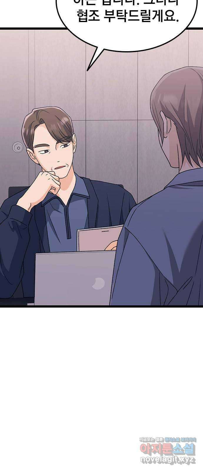 사장님이 미쳤어요 57화 7