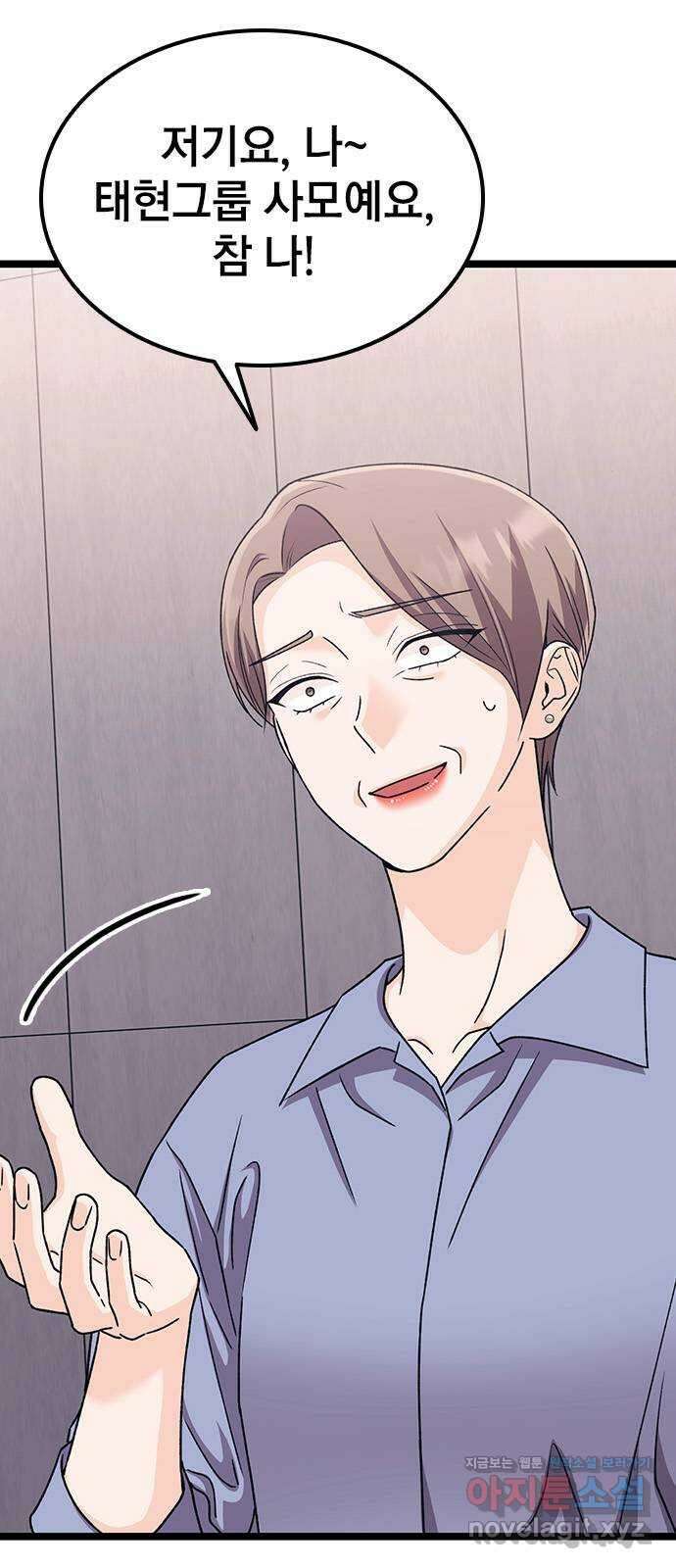 사장님이 미쳤어요 57화 8