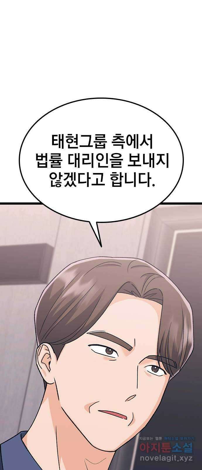 사장님이 미쳤어요 57화 10