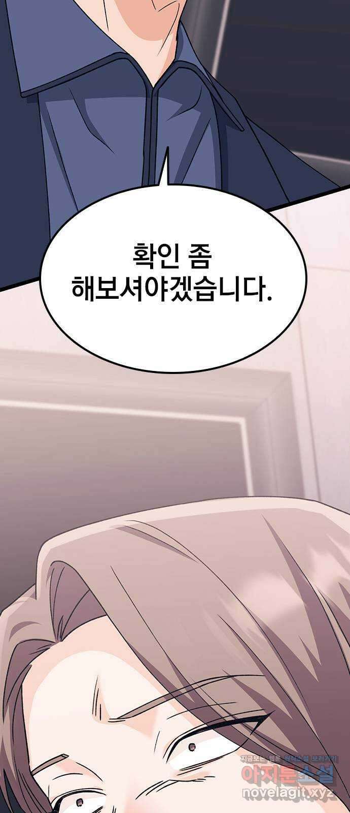 사장님이 미쳤어요 57화 11
