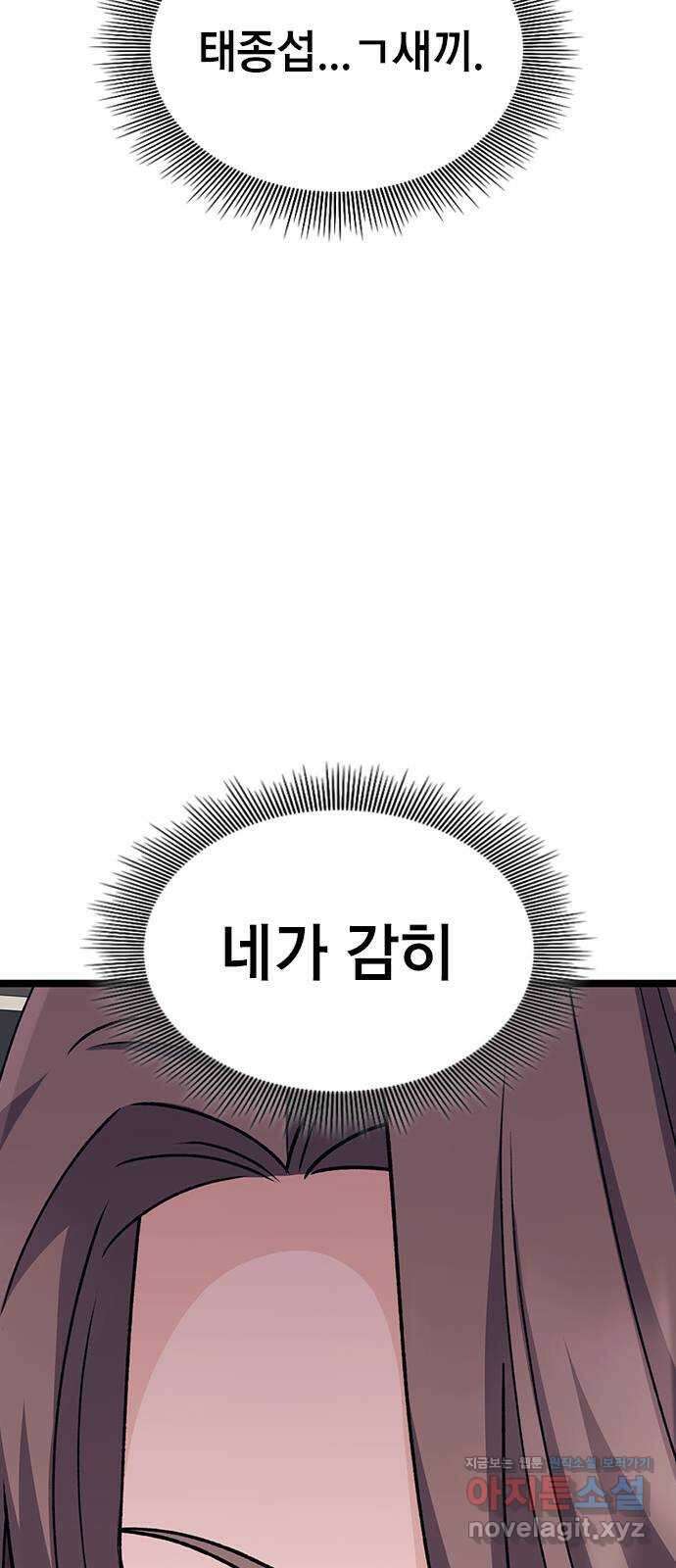 사장님이 미쳤어요 57화 16