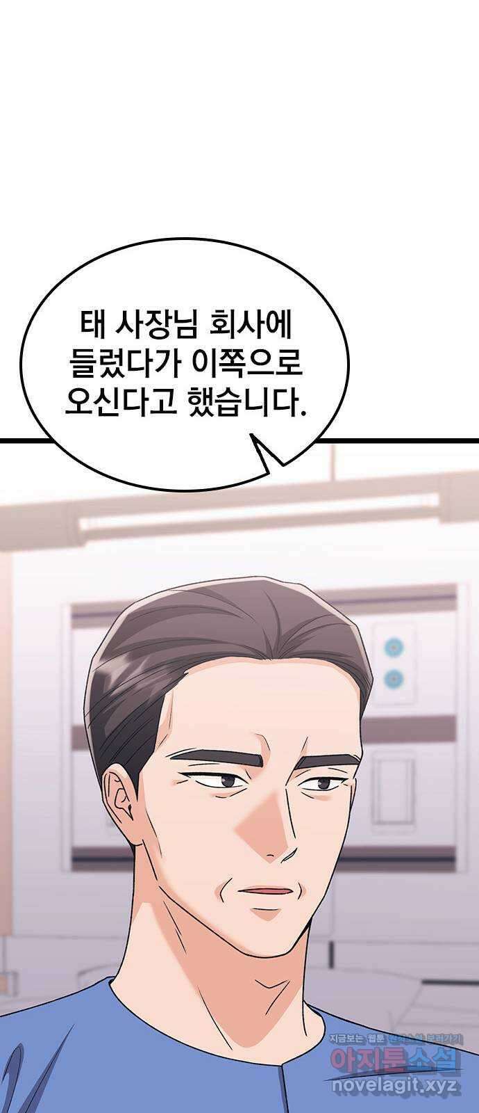 사장님이 미쳤어요 57화 21