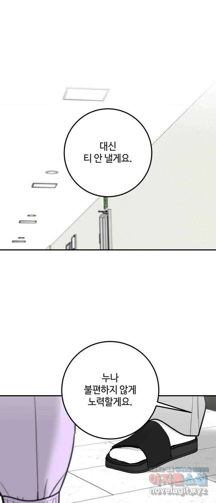 이웃집 연하 33화 1