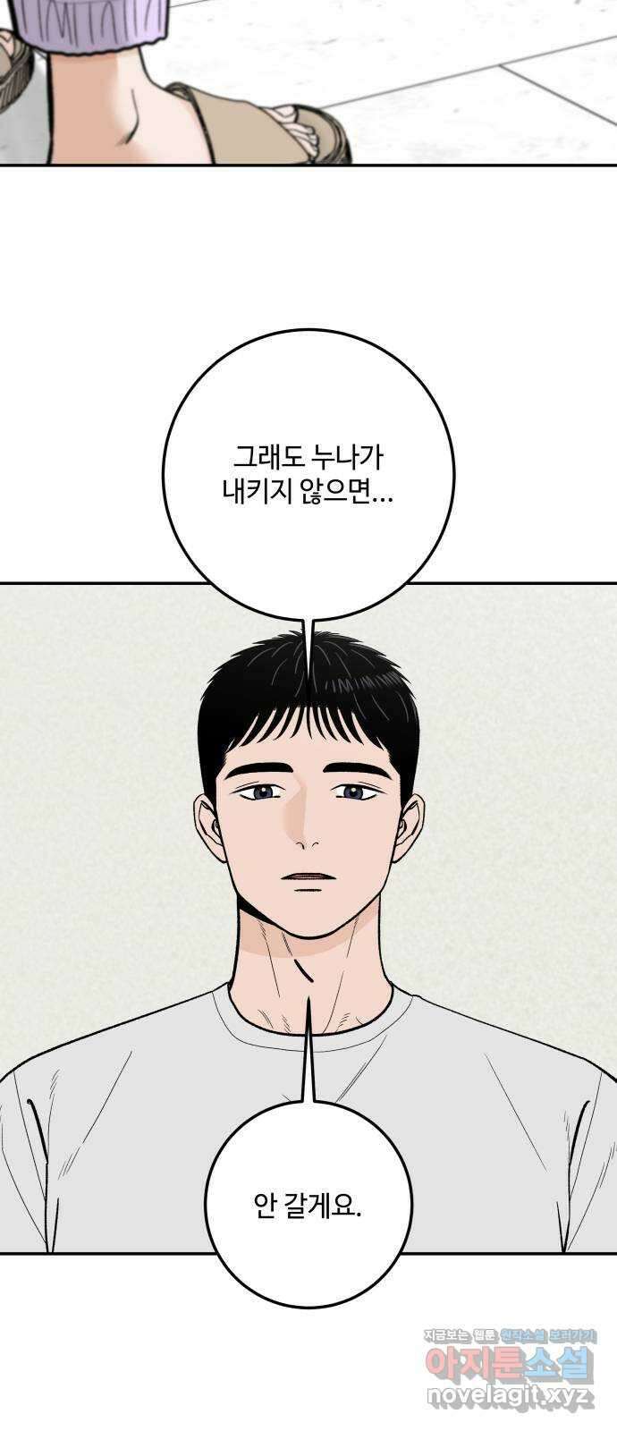 이웃집 연하 33화 2