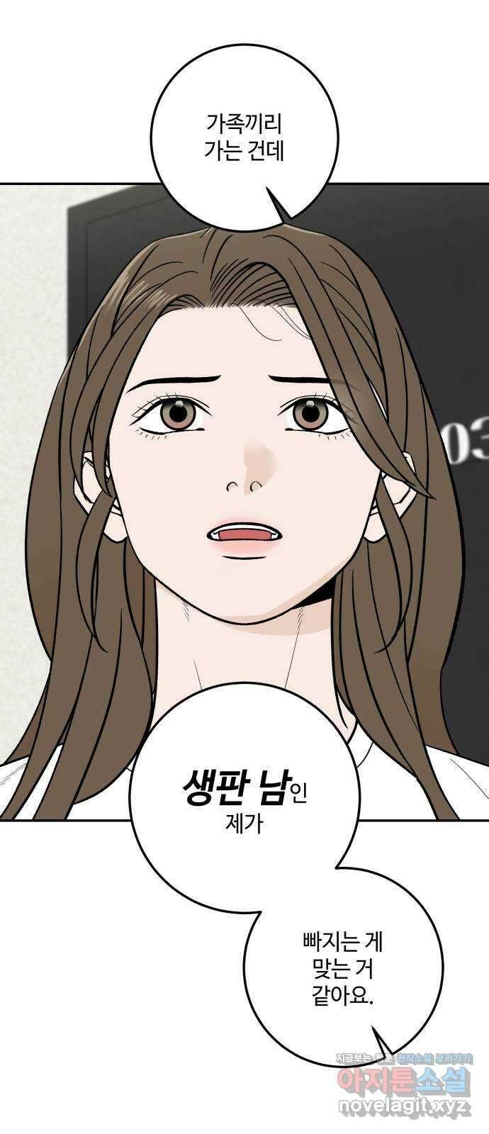 이웃집 연하 33화 3