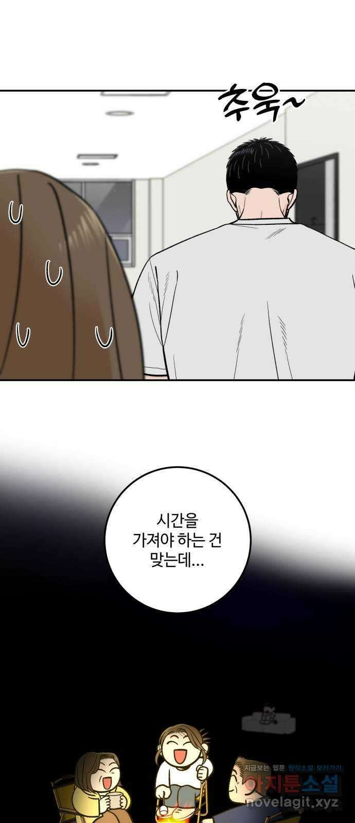 이웃집 연하 33화 4