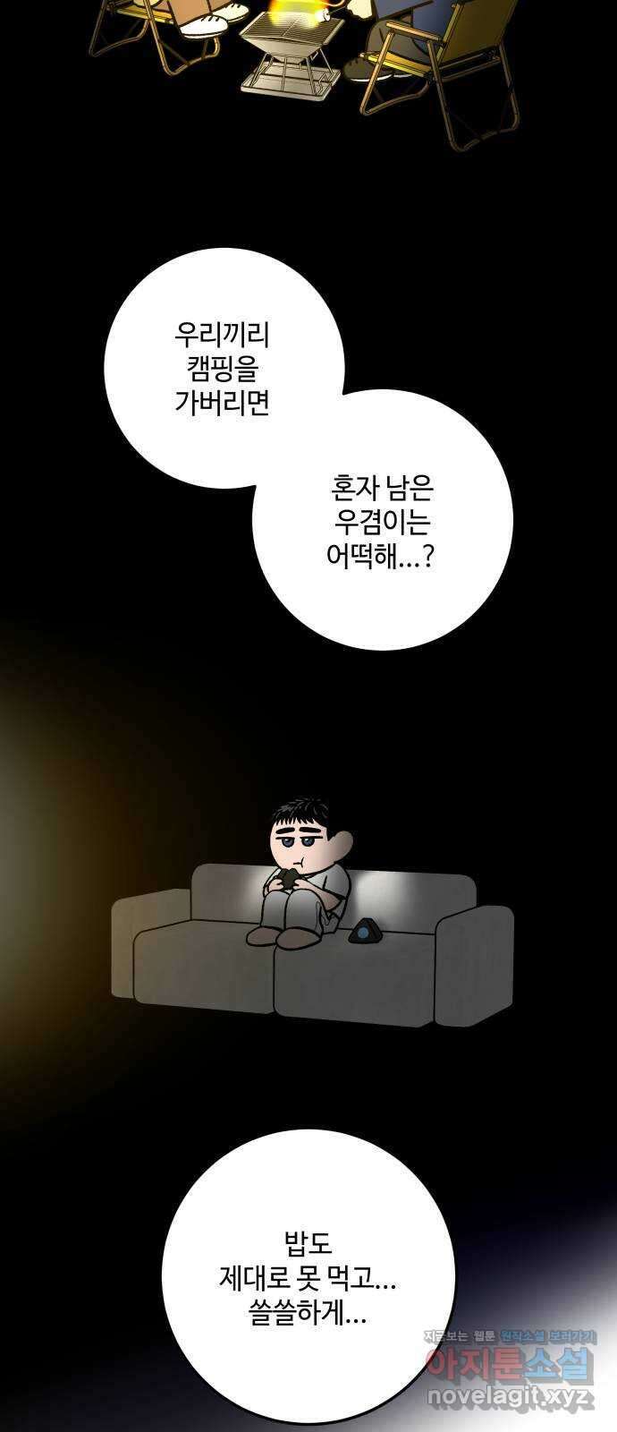 이웃집 연하 33화 5