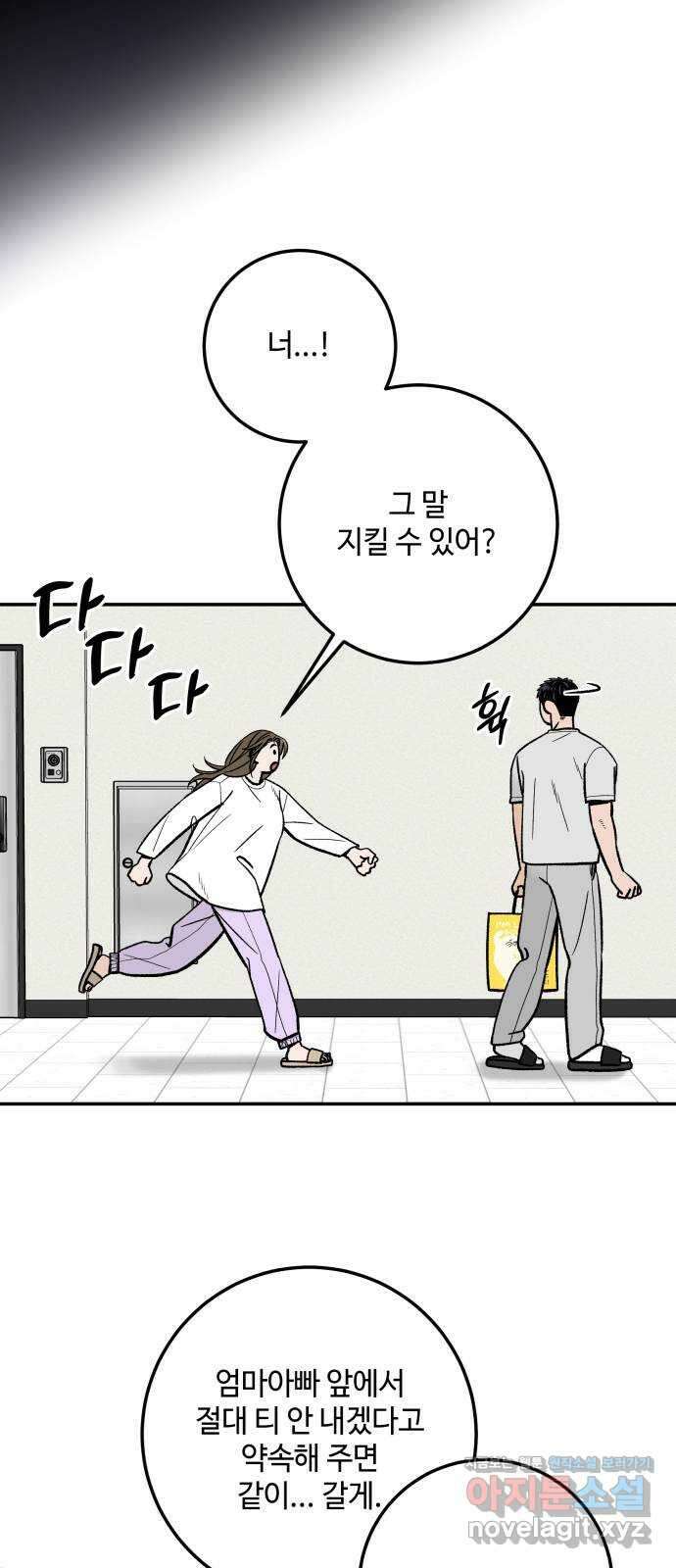이웃집 연하 33화 6