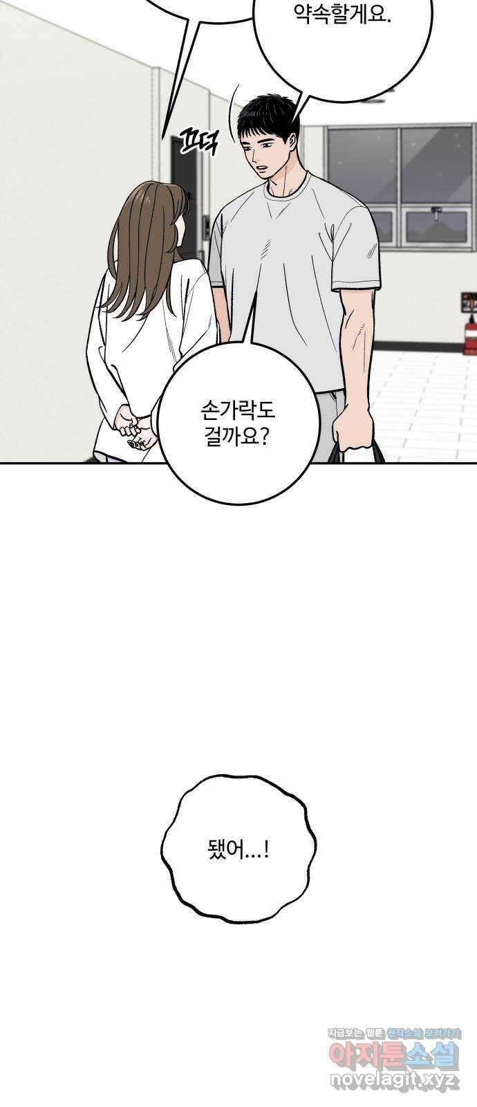 이웃집 연하 33화 7