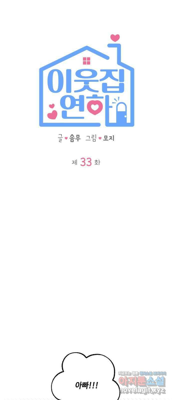 이웃집 연하 33화 8