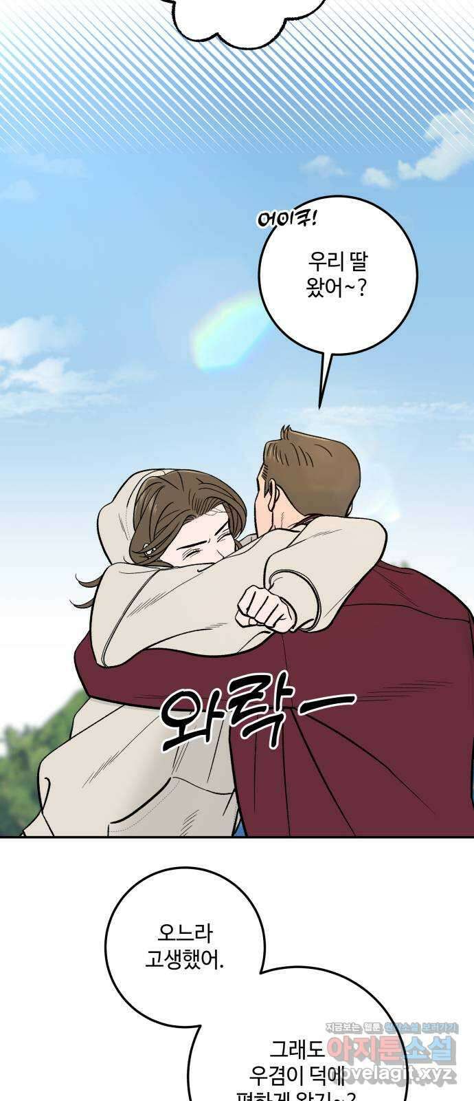 이웃집 연하 33화 9